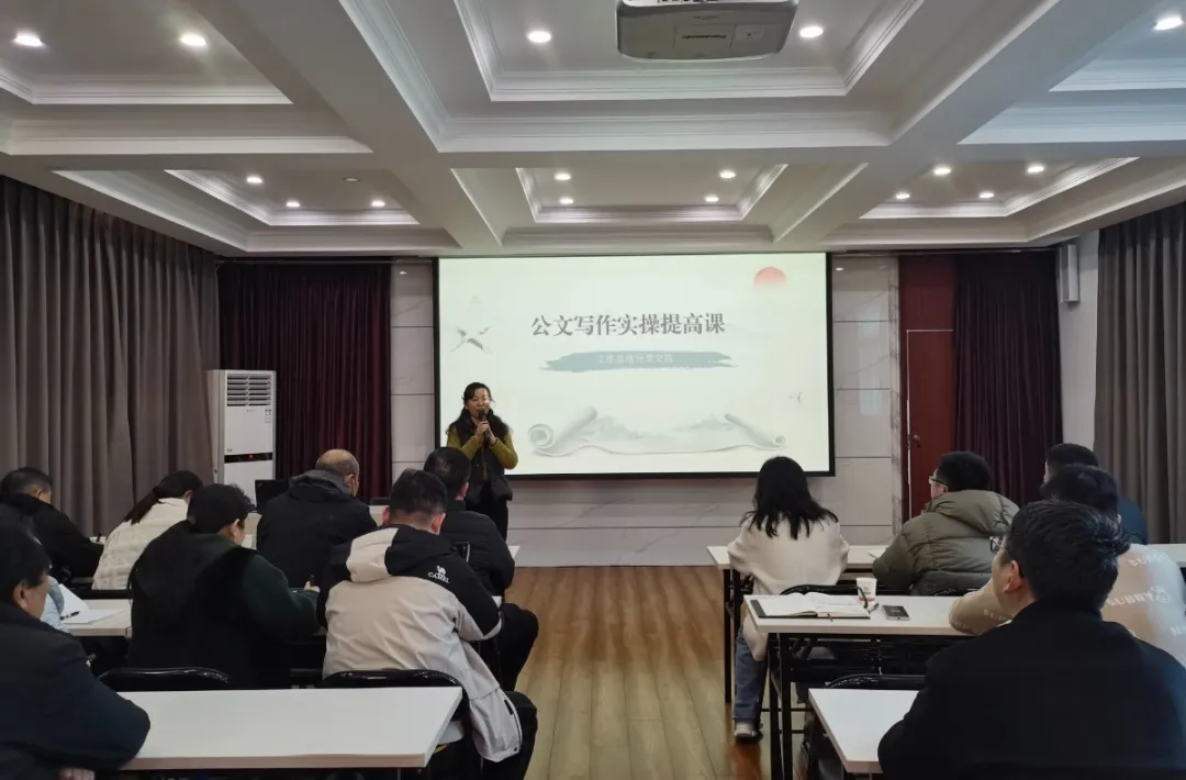 機關(guān)綜合辦開展“公文寫作系列培訓” 第十期公文寫作實操提高課暨工作總結(jié)分享交流會